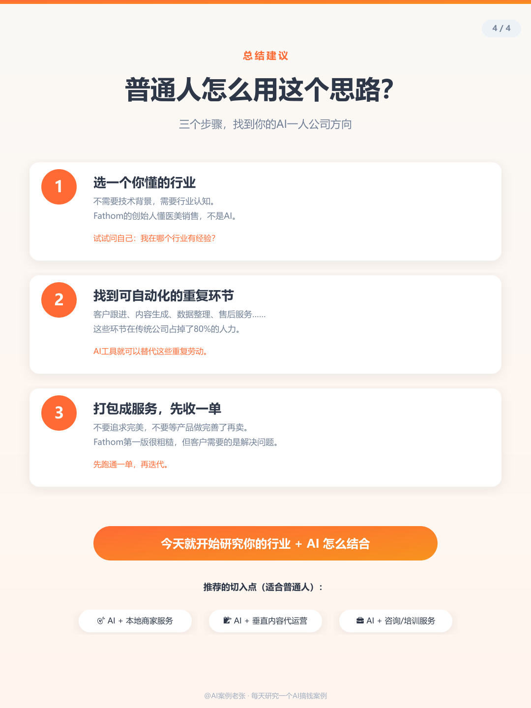 总结建议